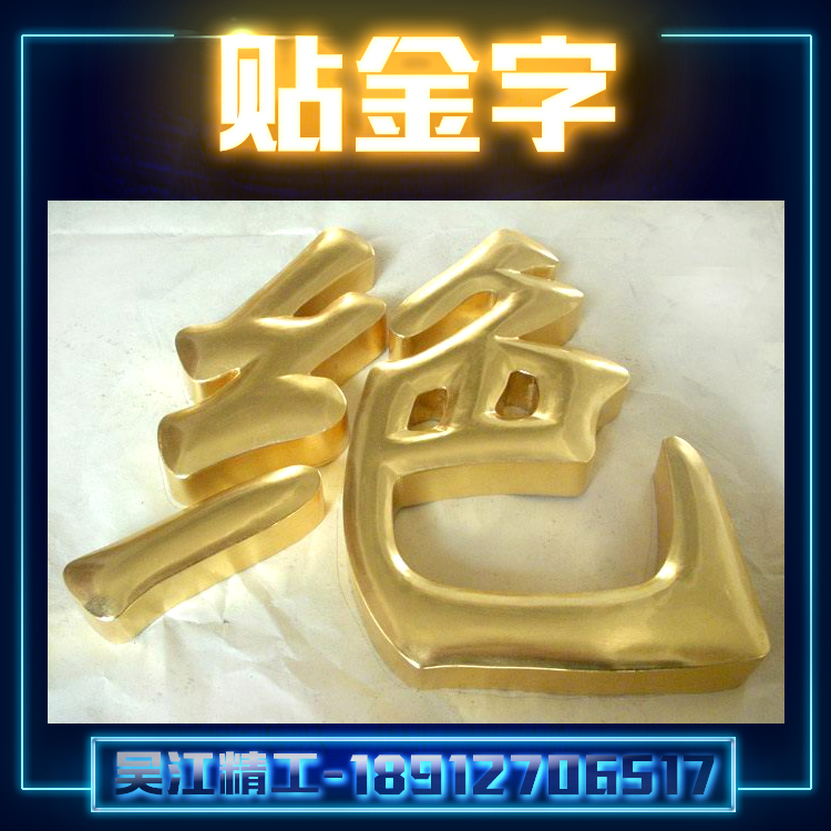 貼金字圖片/貼金字樣板圖 (1)