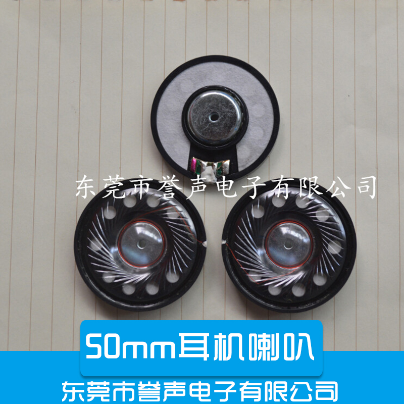 东莞市50mm耳机喇叭厂家供应50mm耳机喇叭 50mm耳机喇叭生产厂家 50mm耳机喇叭批发