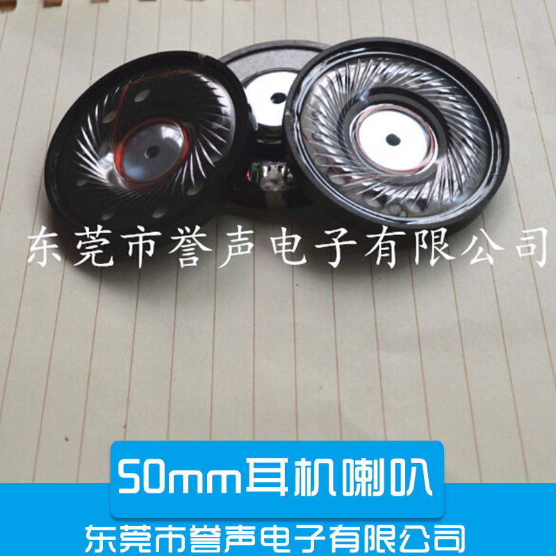 50mm耳机喇叭供应50mm耳机喇叭 50mm耳机喇叭生产厂家 50mm耳机喇叭批发