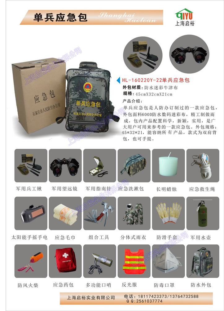 家庭應(yīng)急包圖片/家庭應(yīng)急包樣板圖 (4)