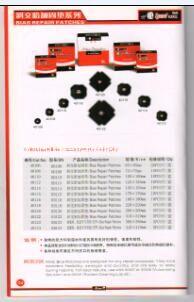 供應(yīng)用于汽車(chē)輪胎的斜交胎加固墊BLAS REPAIR PATCHES