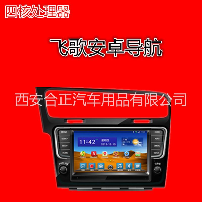 飛歌導(dǎo)航|西安飛歌導(dǎo)航批發(fā)|西安飛歌導(dǎo)航批量供應(yīng)|西安飛歌導(dǎo)航