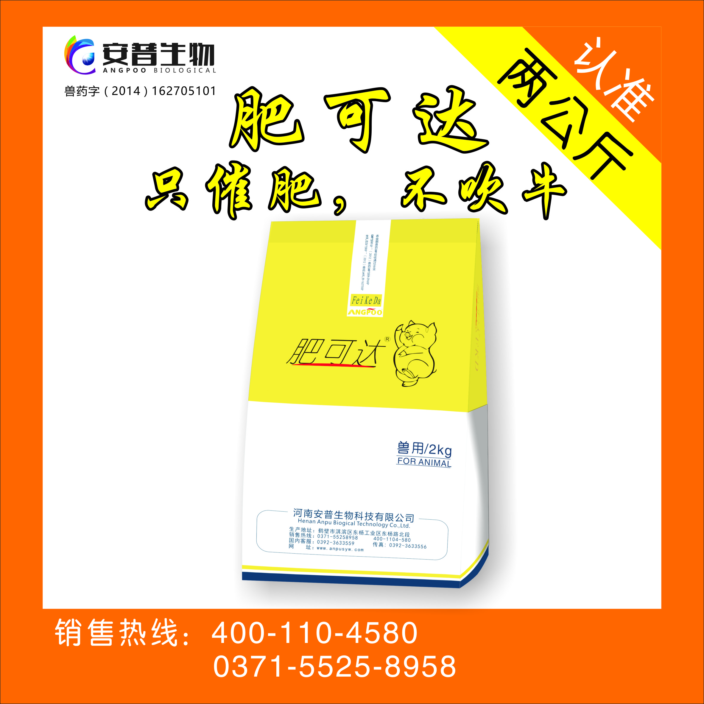 肥豬散圖片/肥豬散樣板圖 (2)