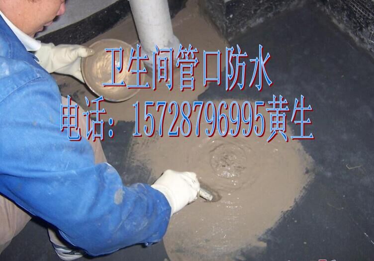 衛(wèi)生間防水補(bǔ)漏圖片/衛(wèi)生間防水補(bǔ)漏樣板圖 (2)