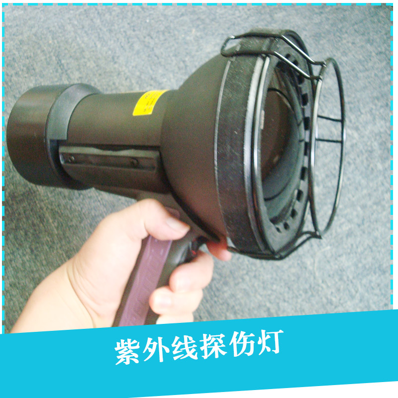 供應(yīng)廠家直銷生產(chǎn)定制紫外線探傷燈