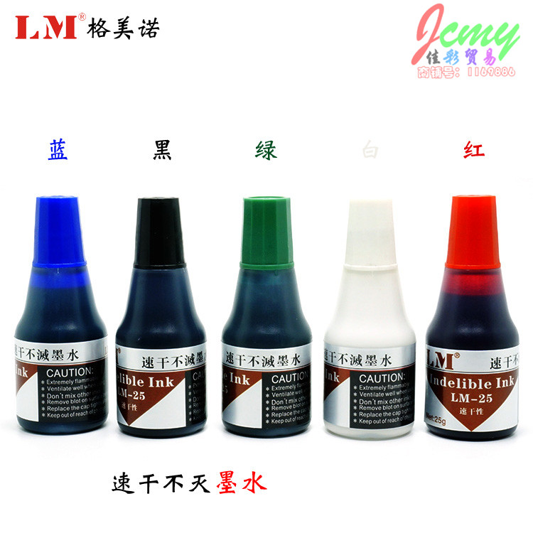 供应格美诺LM-25速干不灭墨水 打码机专用油墨 不褪色快干印油