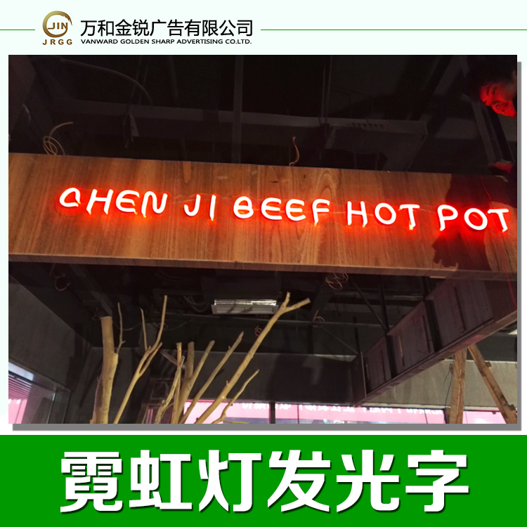 供應(yīng)用于-的霓虹燈發(fā)光字 樹脂發(fā)光字  不銹鋼廣告字電鍍背發(fā)光字
