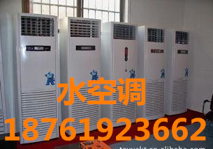 供應(yīng)無錫水空調(diào)安裝