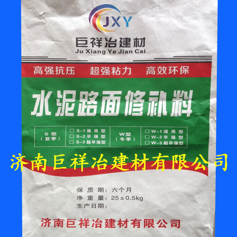 供应用于水泥麻面修补|水泥地面起皮|起砂空鼓修补的水泥混凝土路面快速修补料图片