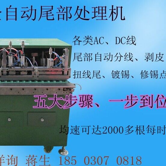 供應(yīng)尾部沾錫機(jī)， 剝皮上錫機(jī)