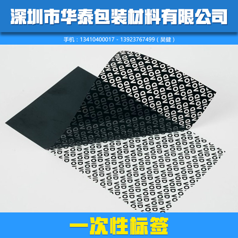 供應(yīng)單次性標(biāo)簽防偽商標(biāo) 單次性激光防偽標(biāo)簽 全息鐳射標(biāo)簽 單次性防拆標(biāo)簽