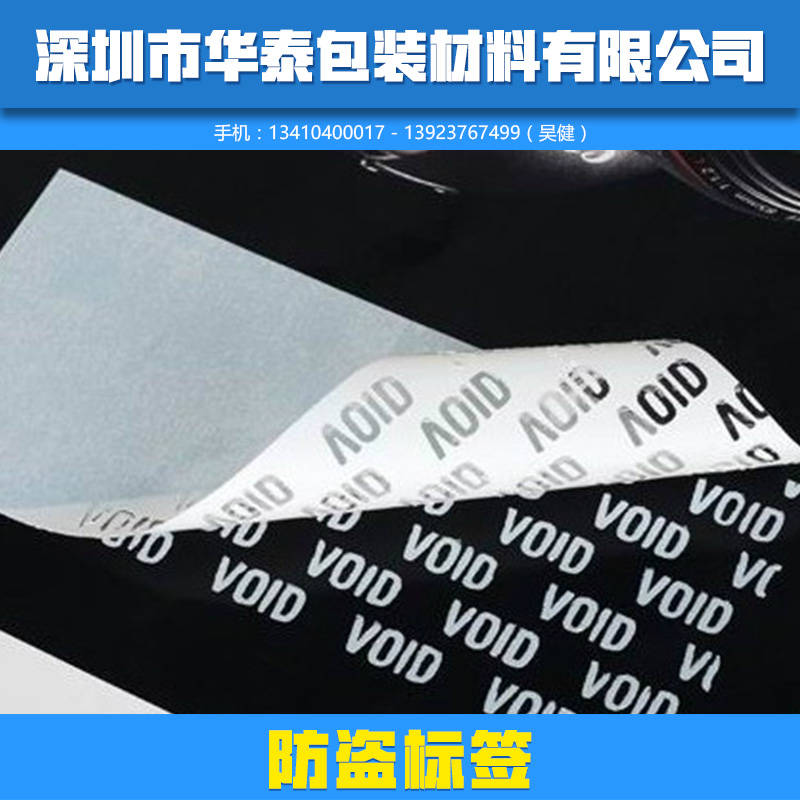 供應防盜標簽 防盜標貼 防盜貼紙 超市防盜軟標簽