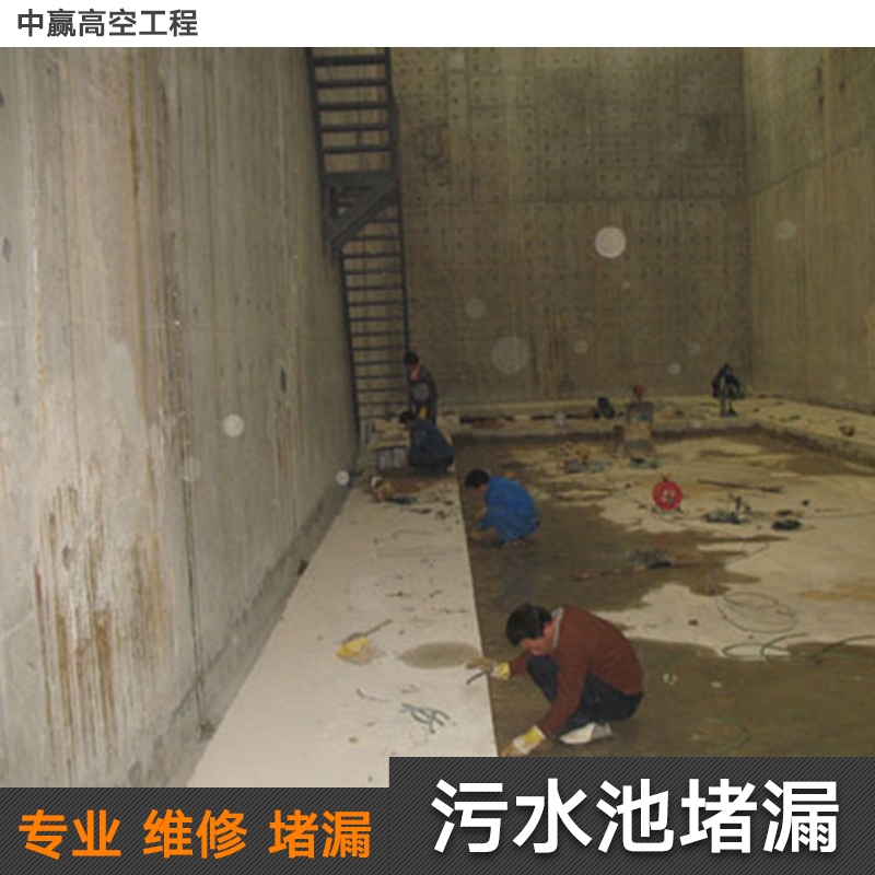 污水池堵漏圖片/污水池堵漏樣板圖 (1)