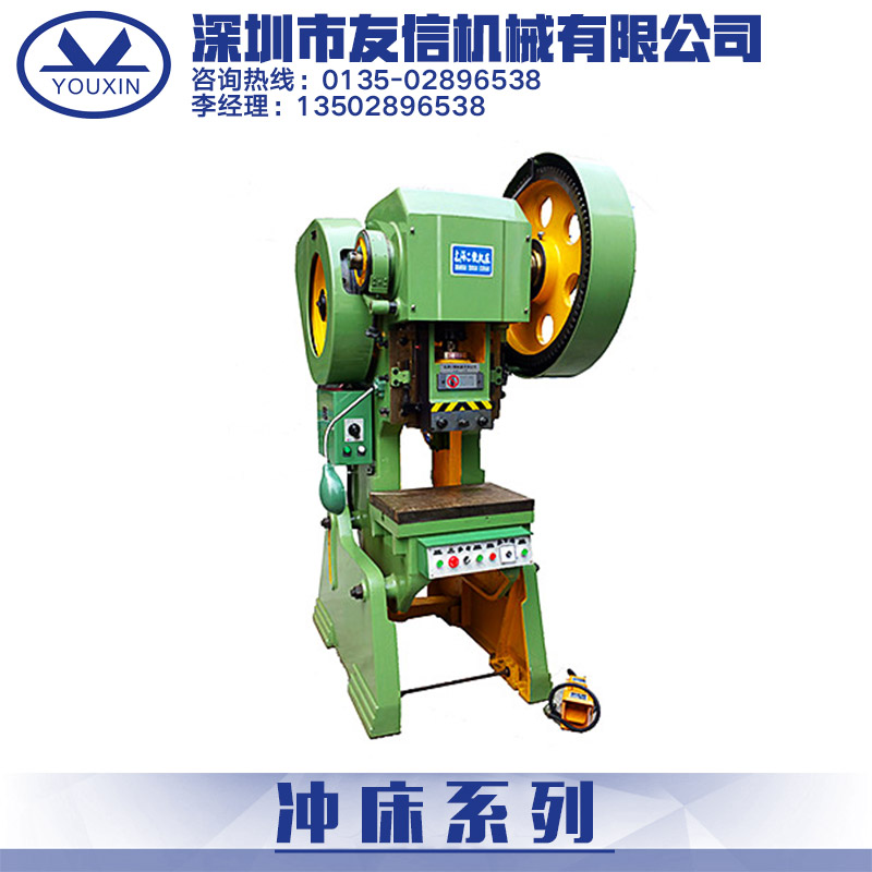 供應沖床 數(shù)控沖床 液壓沖床 手動沖床 高速沖床 沖床廠家直銷