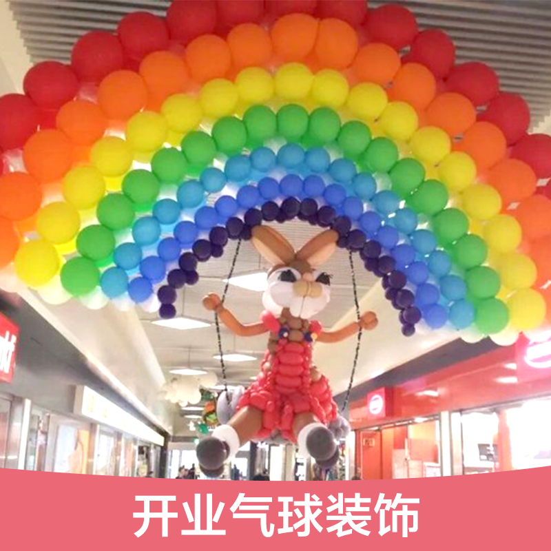 開業(yè)氣球圖片/開業(yè)氣球樣板圖 (4)