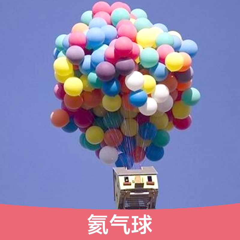 氦氣球圖片/氦氣球樣板圖 (2)