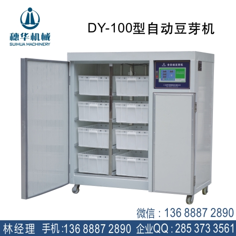 豆芽機(jī) 小型全自動(dòng)豆芽機(jī)器 穗華豆芽機(jī)械