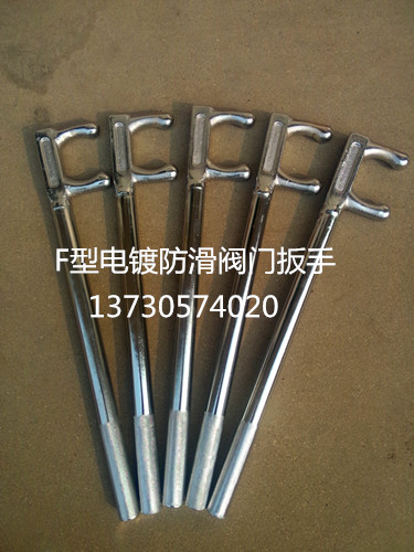 現(xiàn)貨F扳手、不銹鋼F扳手、鍍鉻防滑F(xiàn)扳手、防爆F(xiàn)扳手、發(fā)黑F扳手廠家直銷(xiāo)