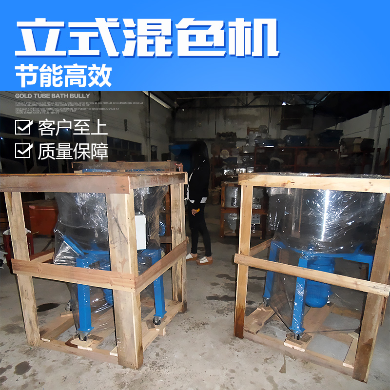 立式混色機(jī)圖片/立式混色機(jī)樣板圖 (4)