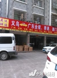 义乌市雷兴货运有限公司