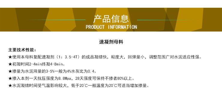 供應(yīng)山西速凝劑母料批發(fā) 速凝劑母料價格 廠家直銷 價格實惠 高純度速凝劑母料
