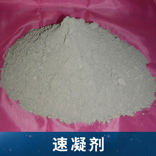 供應(yīng)水泥快速凝固的*促硬劑
