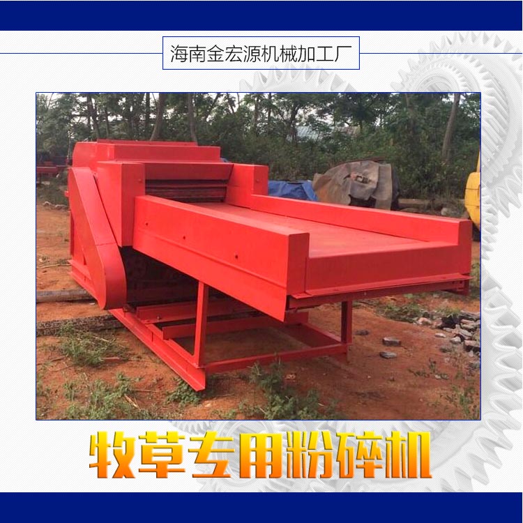 供應(yīng)廣東牧草*粉碎機(jī)，廣東牧草*粉碎機(jī)廠家直銷，廣東牧草*粉碎機(jī)