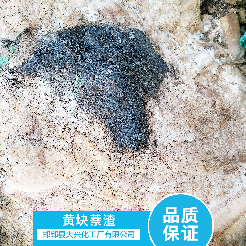 黃塊萘渣圖片/黃塊萘渣樣板圖 (1)