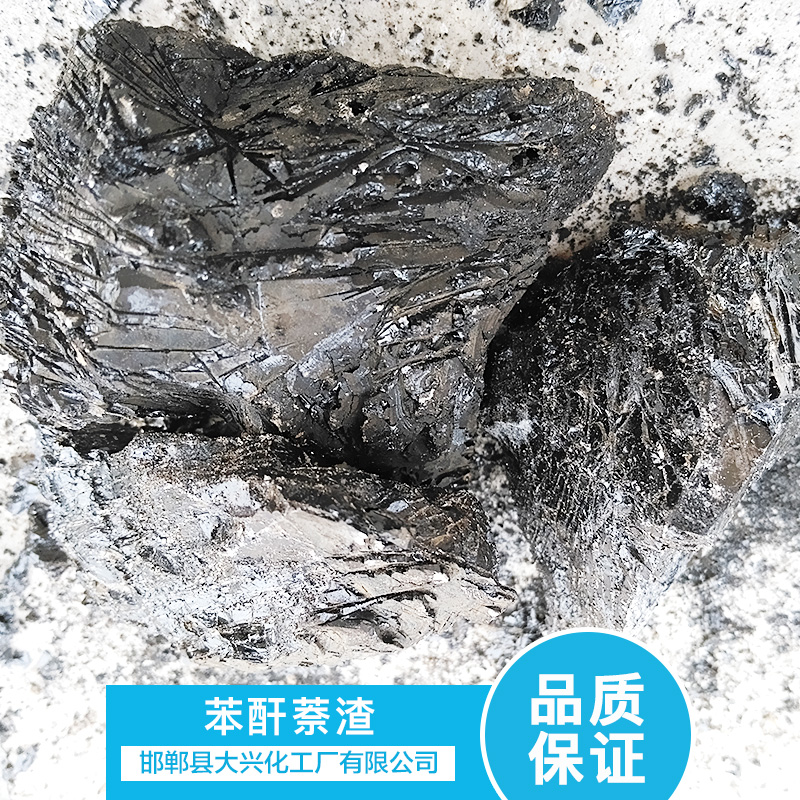 苯酐萘渣圖片/苯酐萘渣樣板圖 (1)