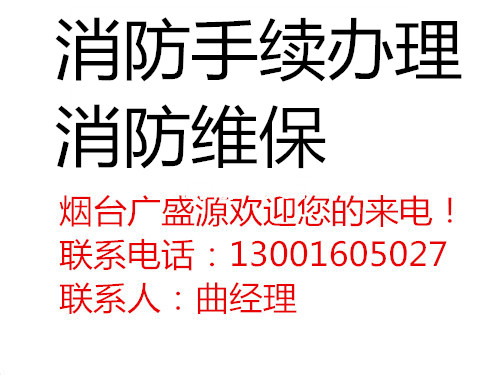 青岛城阳区消防报审资料准备消防验收手续办理第一家图片