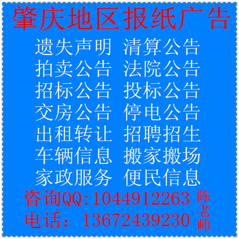 供应肇庆公司证件遗失声明登报肇庆报纸