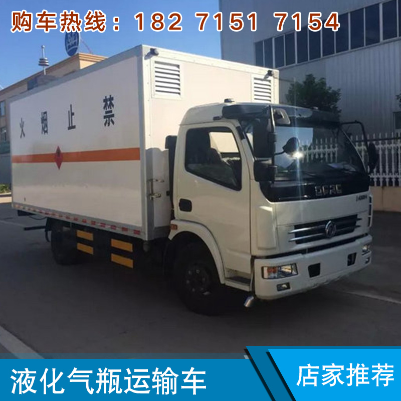 程力*汽車供應(yīng)液化氣鋼瓶運(yùn)輸車、福田|東風(fēng)|江淮廂式易燃?xì)怏w運(yùn)輸車