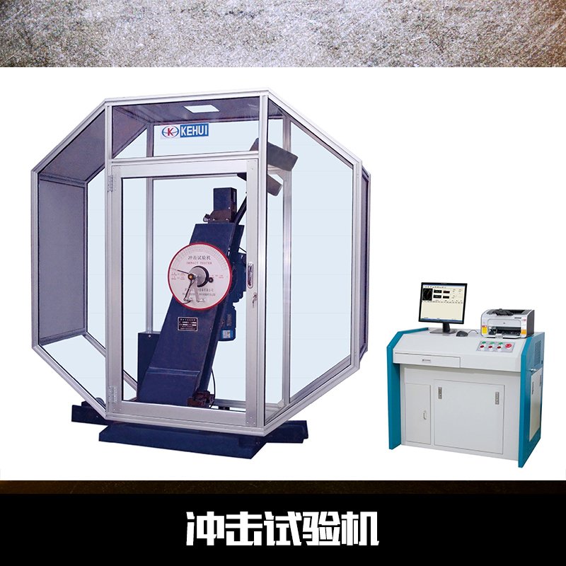 沖擊試驗(yàn)機(jī)圖片/沖擊試驗(yàn)機(jī)樣板圖 (2)