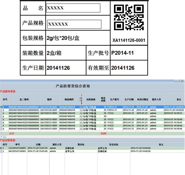 供应产品防伪防窜货条码管理系统