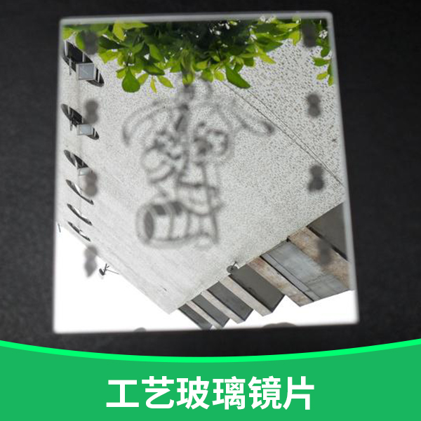 工藝玻璃鏡片圖片/工藝玻璃鏡片樣板圖 (4)