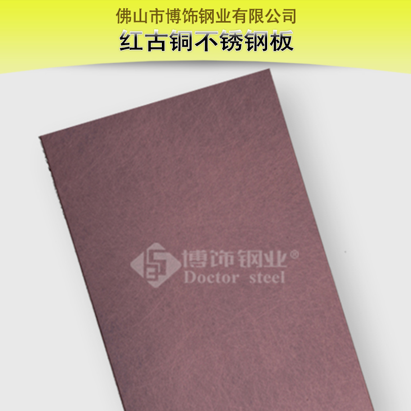 供应用于装饰|装潢的红古铜不锈钢板、不锈钢镀铜板、佛山不锈钢板定制图片