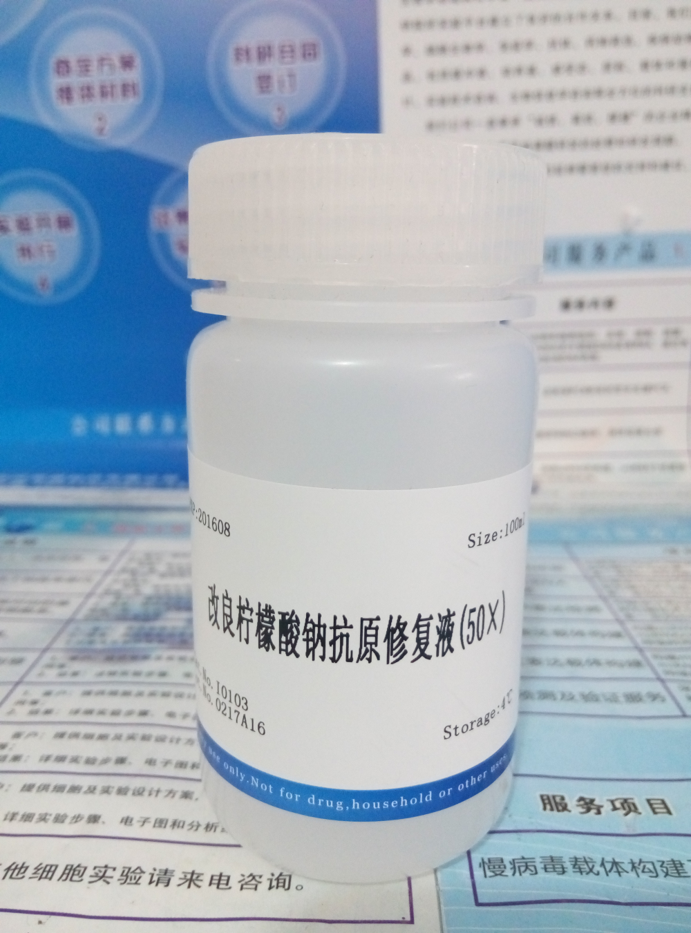 改良檸檬酸鈉抗原修復(fù)液(50×)圖片