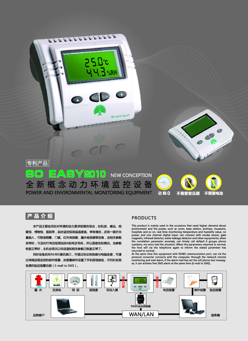 供應(yīng)簡(jiǎn)易型動(dòng)環(huán)監(jiān)控設(shè)備SoEasy 機(jī)房監(jiān)控系統(tǒng) 監(jiān)控主機(jī)