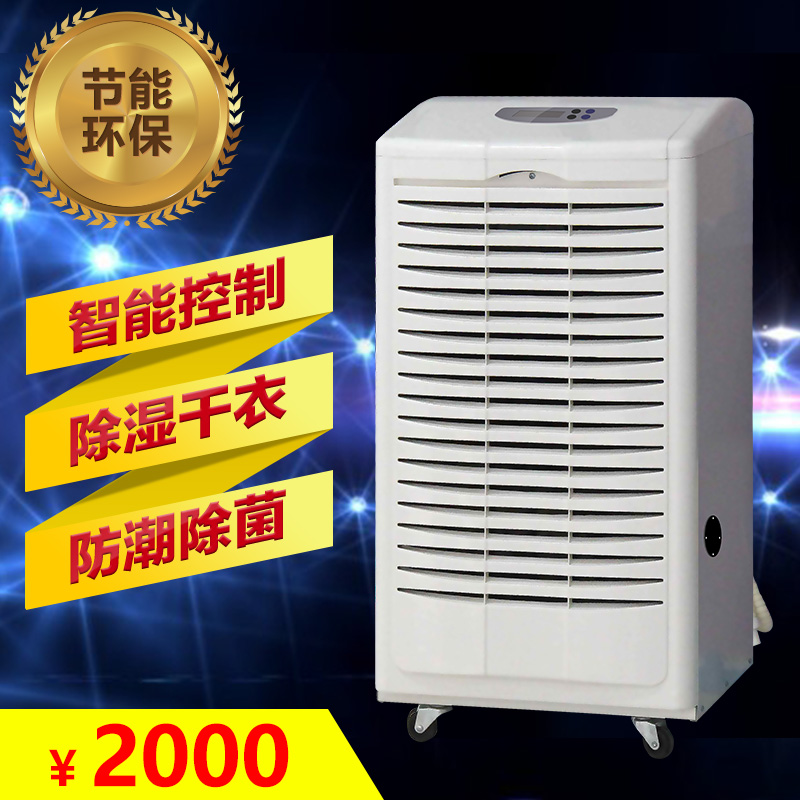 供應(yīng)吉林除濕機(jī)哪個牌子好/濕美除濕機(jī)*品牌廠家直銷