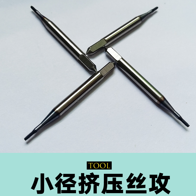 擠壓絲攻圖片/擠壓絲攻樣板圖 (4)