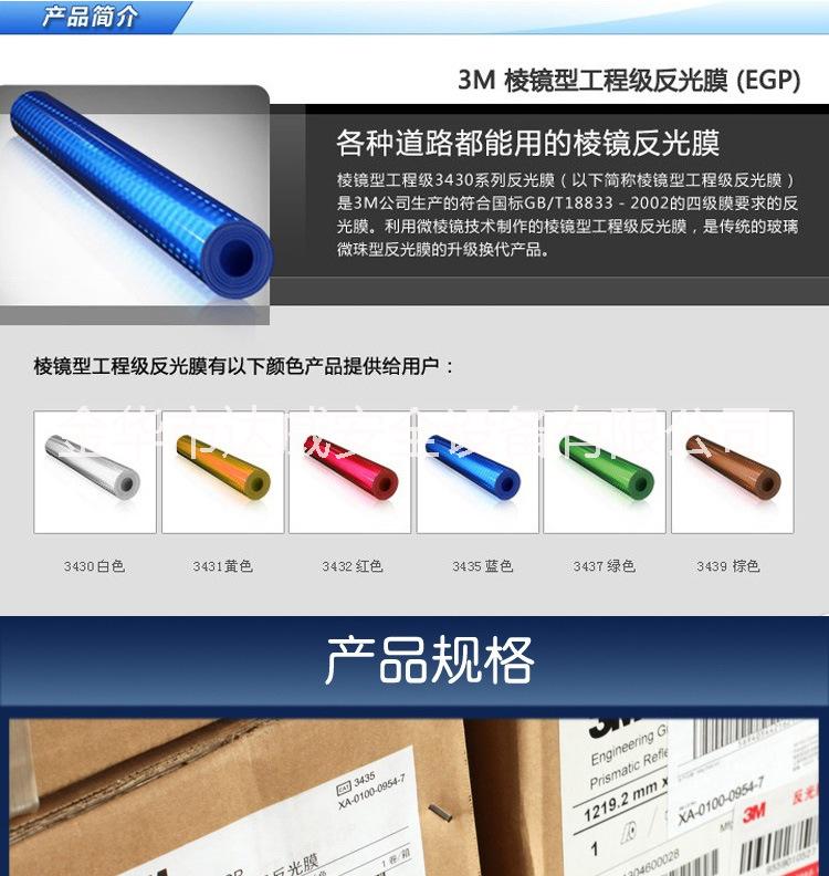 反光膜3M3430 EGP工程級(jí)圖片/反光膜3M3430 EGP工程級(jí)樣板圖 (3)