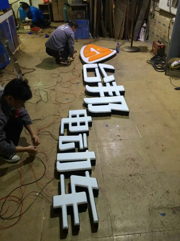 深圳樹脂字圖片/深圳樹脂字樣板圖 (2)