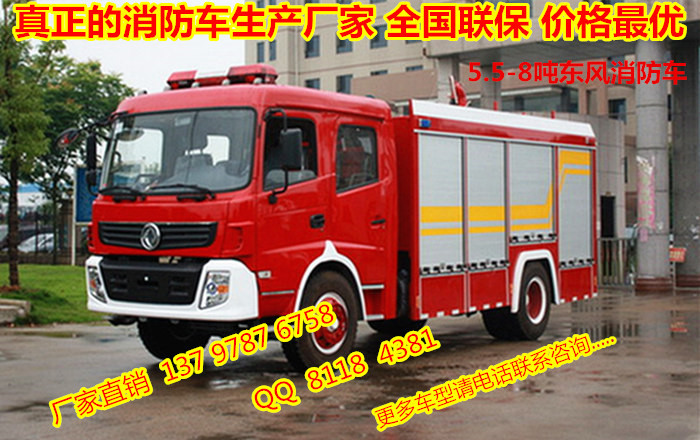 供應(yīng)城市東風(fēng)泡沫消防車東風(fēng)6噸消防車