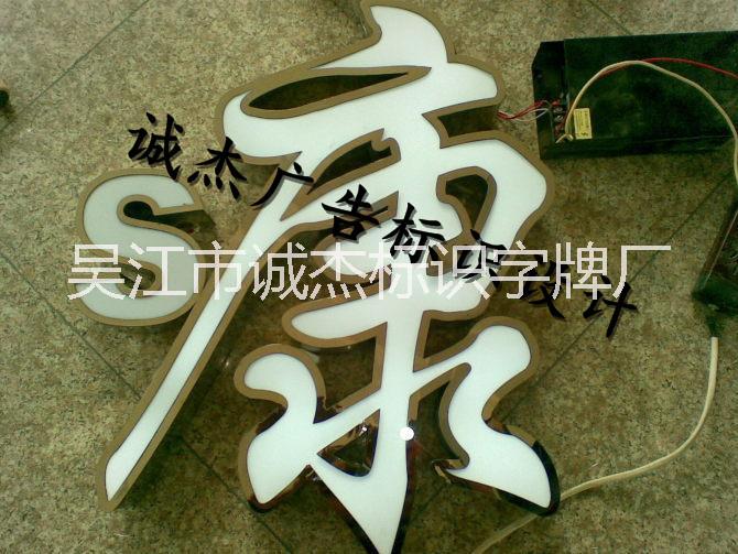 發(fā)光字招牌圖片/發(fā)光字招牌樣板圖 (3)