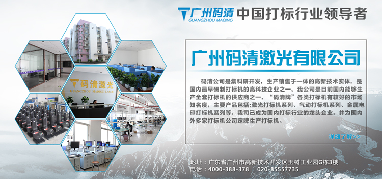 供應(yīng)用于塑料蓋標(biāo)記機(jī)|二維碼噴碼機(jī)|激光打標(biāo)機(jī)的廣州碼清條形碼激光打標(biāo)機(jī)MQC-10J