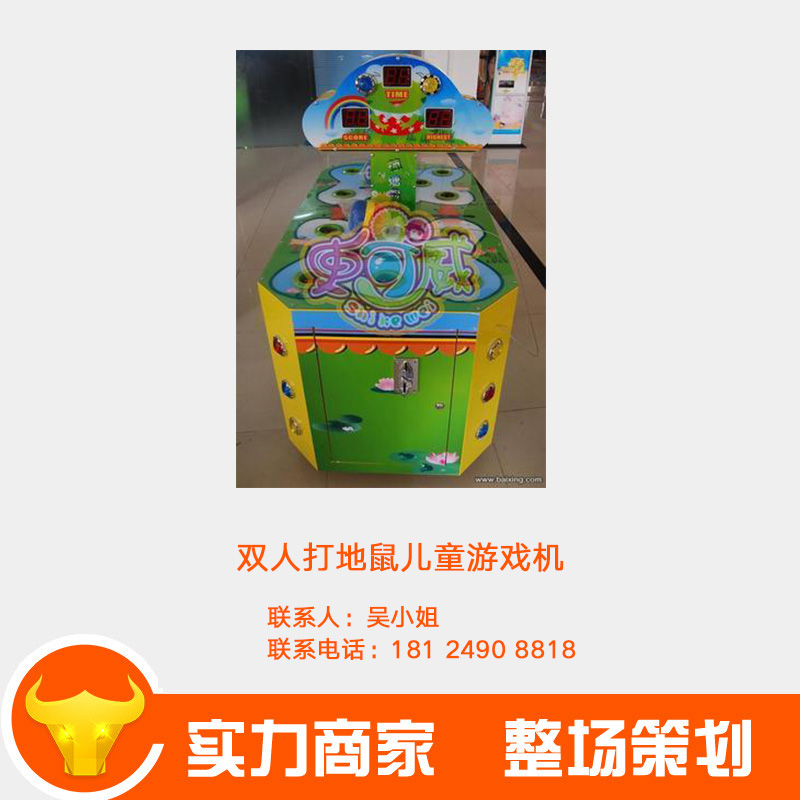 供應(yīng)廠家直銷游樂園電玩城*雙人打地鼠兒童*