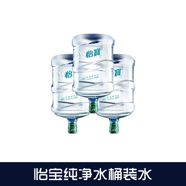 純凈水桶裝水圖片/純凈水桶裝水樣板圖 (2)