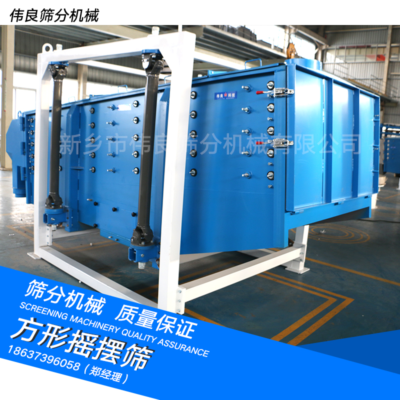 供應(yīng)廠家直銷生產(chǎn)定制方形振動搖擺篩篩選設(shè)備方形搖擺篩