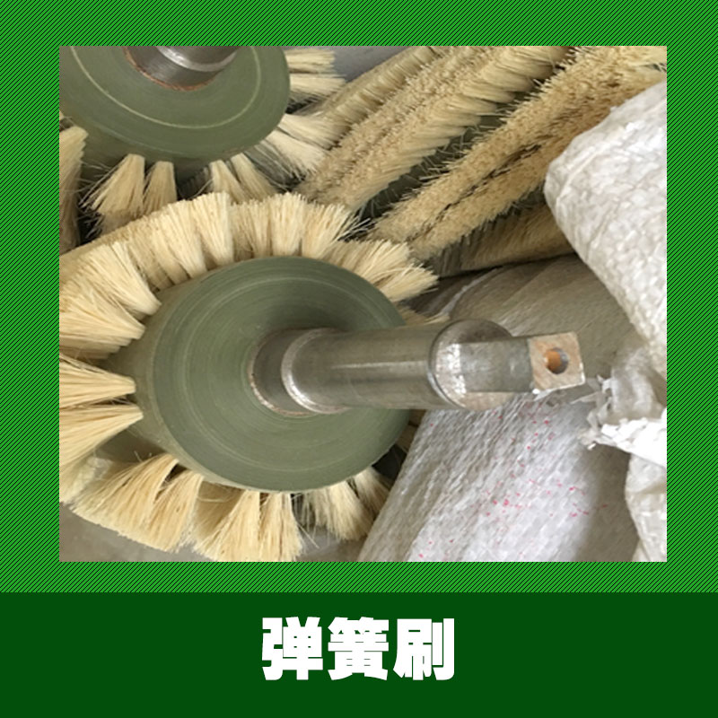 益吉欣刷業(yè)供應(yīng)用于除銹|清洗的彈簧清潔刷、鋼絲毛刷輥|磨料絲彈簧刷