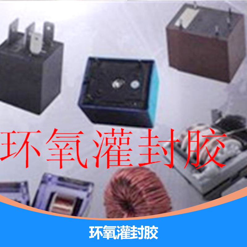 電感灌封膠圖片/電感灌封膠樣板圖 (3)